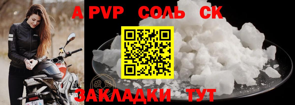 Alpha-PVP СК КРИС Кропоткин