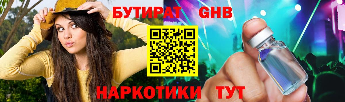 Кропоткин  Бутират BDO 33%  Вход с VPN 