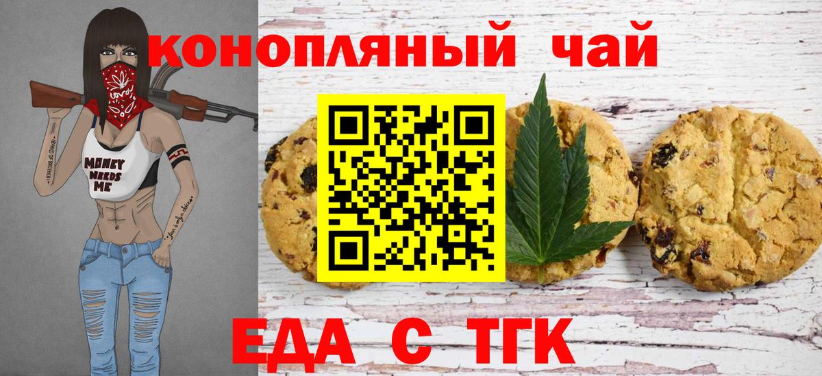 Печенье с ТГК конопля Кропоткин