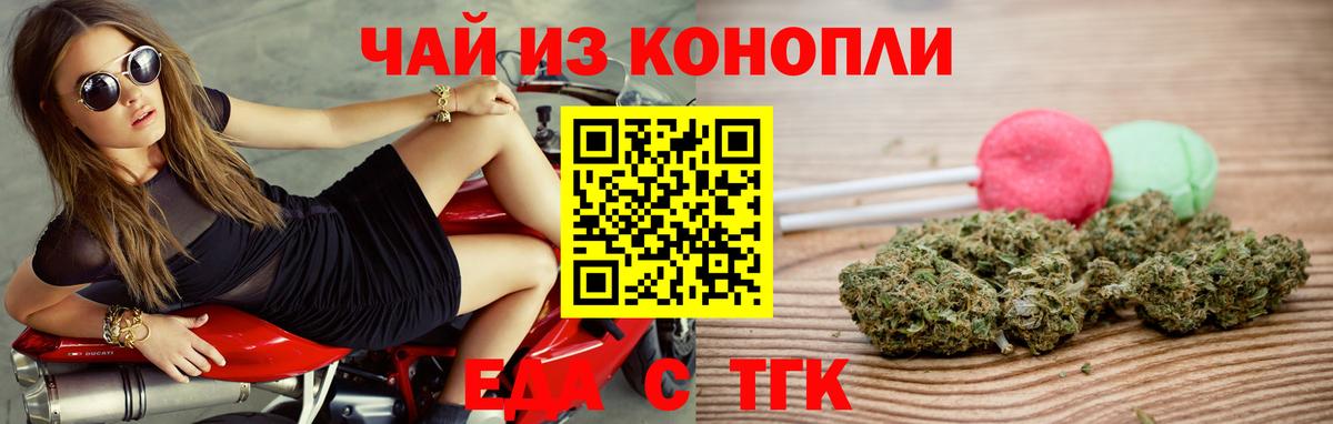 Еда ТГК конопля  Вход с VPN  Кропоткин 