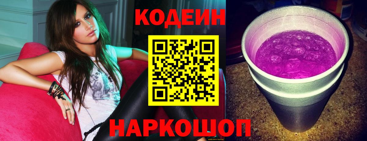 Codein Purple Drank  Вход с VPN  Codein Purple Drank  Кропоткин 
