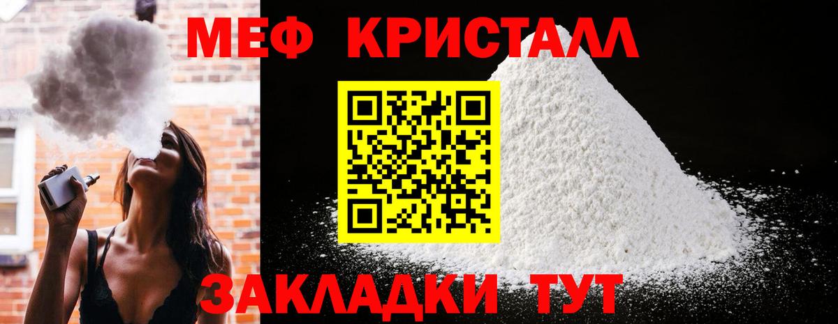 МЕФ mephedrone  мега ТОР  Вход с VPN  Кропоткин  МЕФ mephedrone 
