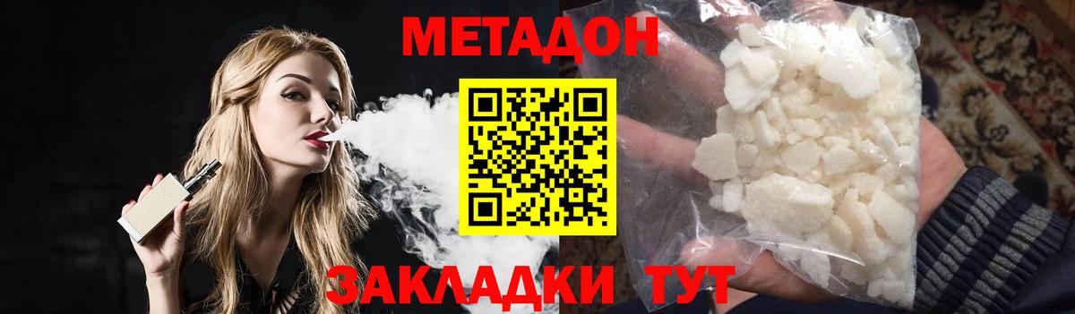 МЕТАДОН methadone  Вход с VPN  Метадон кристалл  Кропоткин 