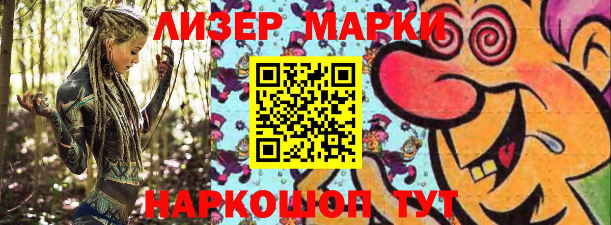 Наркотические марки 1500мкг Кропоткин